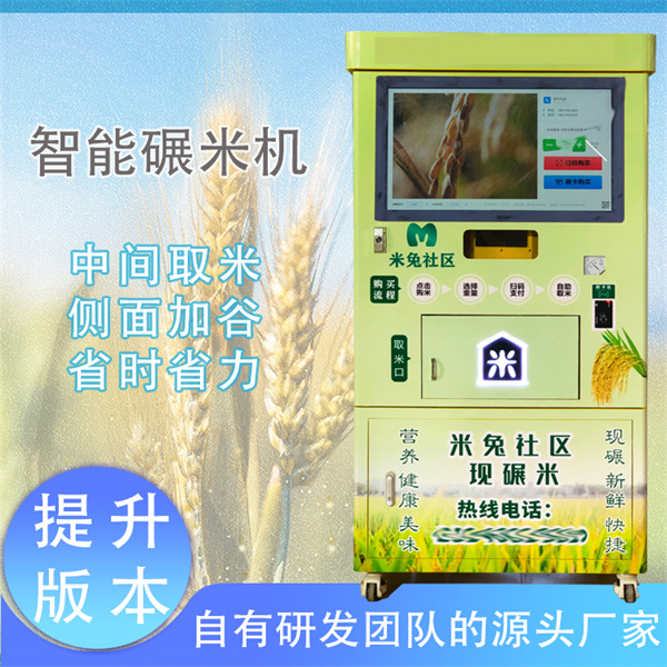 广州自动售米机安装_潮州自动售米机厂家_自动售米机生产