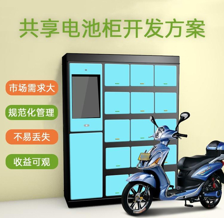 深圳共享电池柜制造_珠海共享充电柜设计_佛山共享电池柜销售
