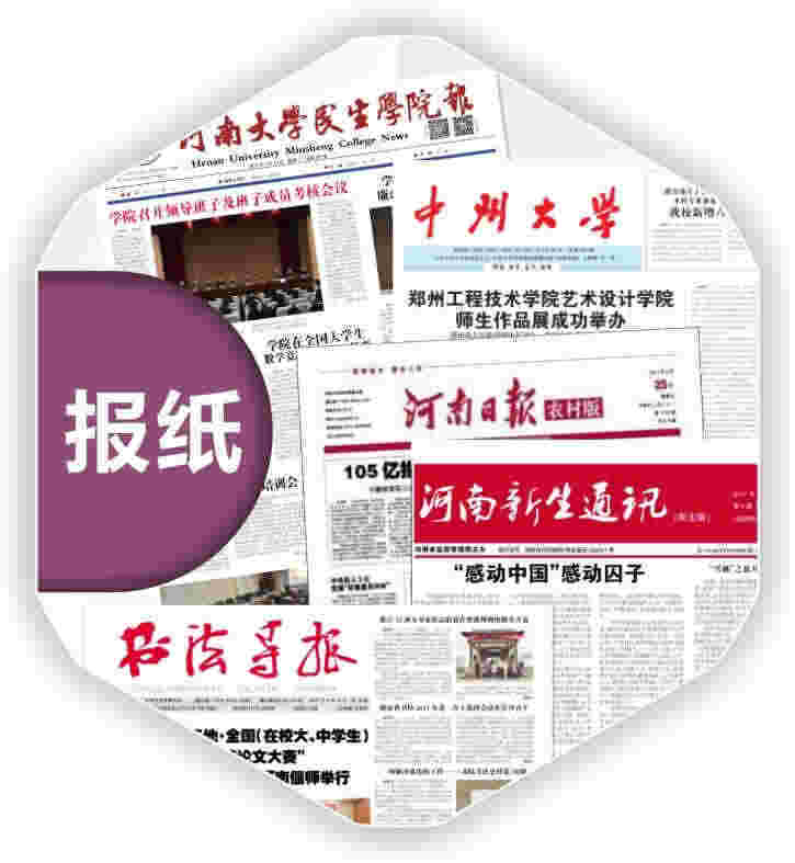 河南报纸印刷_报刊印刷厂家_日报印刷定制